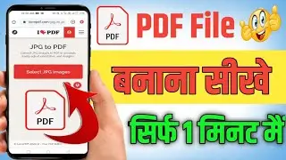 PDF File Kaise Banaye Mobile Se 🔥| JPG to PDF File Converter | Koi Bhi Photo Ko PDF Kese Banaye 🔥