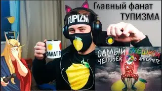 DeadP47 и КЕЛЬ СМОТРЯТ  РОЛИК ЗИО!