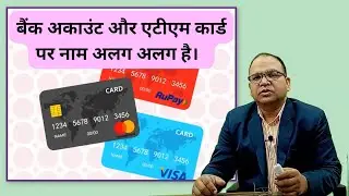 Name printed on ATM Cum Debit card is different than in Bank Account