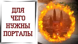 Зачем ходить в ПОРТАЛЫ Diablo Immortal? Порталы дерзаний и древние порталы