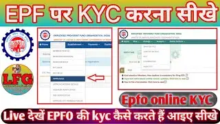 EPFO पर KYC कैसे करें ||  kyc new update 2025 || updaye pan, bank, adhar, passport kyc in EPF #pf