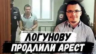 Елена Логунова. Александру продлили арест