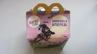 Хэппи Мил McDonald's [BATMAN]