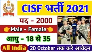 CISF Constable Recruitment 2021 Apply Online | CISF Constable Bharti | GOVT JOBS IN OCTOBER 2021