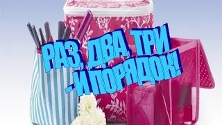 Многофункциональная косметичка-органайзер