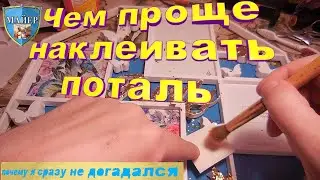 💫 Как клеить поталь своими руками. Новый  способ без ПВА и дорогого клея