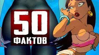 50 НЕДЕТСКИХ факта из Мультфильмов и Аниме