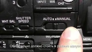 Sony HXR NX5E ручная настройка диафрагмы и скорости затвора.