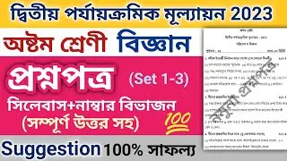 class 8 second unit test question paper 2023 | class 8 science 2nd unit test suggestion 2023 | 1-3