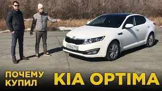 Почему купил KIA Optima | Отзыв владельца Киа Оптима 2013