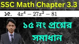 Class 9-10 General Math | Chapter 3.3 | Question Number 15 Solved | ১৫ নং প্রশ্নের সমাধান