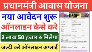 Pradhanmantri Awas Yojana Online Apply Kaise Kare 2024 | pmayg online Apply kaise kare 2024