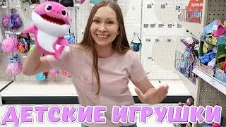 ДЕТСКИЕ ИГРУШКИ В АМЕРИКЕ! 🧸