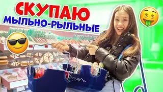 Пусто на ПОЛОЧКАХ в ВАННОЙ😱👉 покупаю МЫЛЬНО- РЫЛЬНЫЕ Бабушке