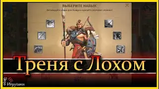 Тренировка с лохаром Rise of Kingdoms  Райс оф киндомс