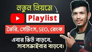 How To Create Playlist on Youtube 2022 | Create, Customize & SEO, Youtube Playlist 2022