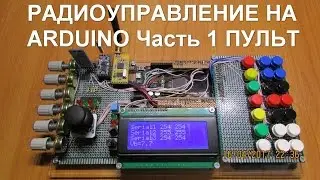 Radio control on arduino Part 1 Remote (transmitter)