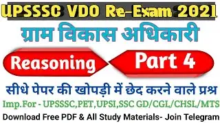 upsssc vdo re-exam date ||vdo reasoning practice set || VDO Re-exam date || vdo 2018 latest news #4