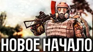 НОВОЕ НАЧАЛО l DAYZ STALKER RP 