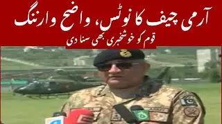 Gen Bajwa takes notice, issues warning, shares good news