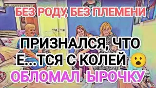 Самвел Адамян ПРИЗНАЛСЯ, ЧТО Е...ТСЯ С КОЛЕЙ / ОБЛOMAЛ ЫРОЧКУ / РЫЦАРЬ-ШУПА