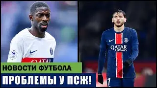 ФРАНЦУЗСКИЙ КЛУБ ДИСКВАЛИФИЦИРУЮТ ИЗ ЛИГИ ЧЕМПИОНОВ! БОЛЬШАЯ ПОТЕРЯ ПСЖ!
