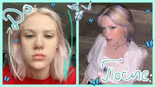 Делаю няшный маллет и крашу волосы🦋✨в голубой