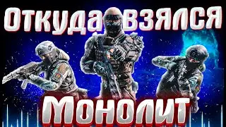 #6 КАК ОБРАЗОВАЛСЯ МОНОЛИТ в DayZ Stalker RP