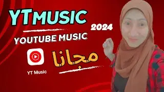 مجانا youtube premium / youtube music /YT music