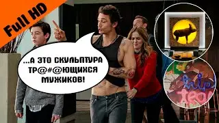 Экскурсия по дому | Отрывок из фильма Почему он? (2016) в хорошем качестве