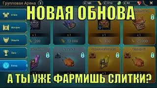 Дождались обнову, Что брать на базаре? RAID: Shadow Legends 2.10.0