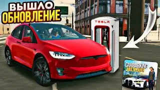 ВЫШЛО НОВОЕ ОБНОВЛЕНИЕ В КАР ПАРКИНГ!! КОНЦЕПТЫ ОБНОВЫ car parking multiplayer🔥