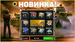 Проверяю новый Розыгрыш Object 268/4 Chronos WoT Blitz