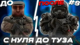 С НУЛЯ ДО ТУЗА #8 | СКРАФТИЛ БУРЯТ РОЗЫГРЫШ СТАЛКРАФТ | STALCRAFT