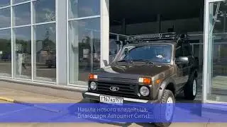 Счастливое завершение истории о Niva Legend, которую апгрейдили в проекте Авто ру.