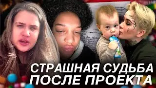 СТРАШНАЯ СУДЬБА УЧАСТНИЦ ПРОЕКТА ПАЦАНКИ! ИНСТАГРАМЫ УЧАСТНИЦ 5 СЕЗОНА ПАЦАНКИ!