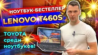 Один из лучших ультрабуков ThinkPad T460s. Б/у ноутбук лучше  нового. Дешевле в 2 раза!