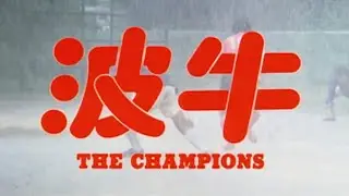 THE CHAMPIONS Original 1983 Hong Kong Trailer