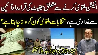 Resolution in Senate regarding postpone election is betrayal of Constitution | Mushtaq Ahmad Khan