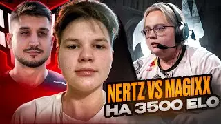 ПОПАЛСЯ с NERTZ против MAGIXX! ИГРА НА 3.500 ELO! (CS2)