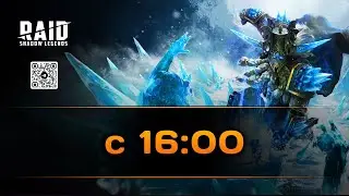 Почти халявный Тормин! | 4.12.2023 | Помощь новичкам | Raid: Shadow Legends