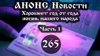 Анонс 18.06.2023 Хорошеет год от года жизнь нашего народа (Выпуск №266. Часть 1)