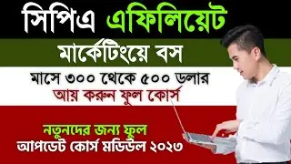 CPA Marketing Tutorial For Beginners|Affiliate Marketing for Beginners|CPA Marketing Bangla 2023