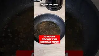 Так уже никто не моет посуду! Решение для современной хозяйки! Артикул 191395583 #мытье #мытьепосуды