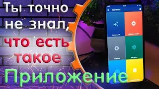 ЭТО ПРИЛОЖЕНИЕ МОЖЕТ ВСЁ | MacroDroid | ФИШКИ ДЛЯ ТВОЕГО XIAOMI