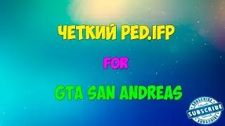 Новые анимации для GTA San Andreas (SAMP) (ped.ifp)