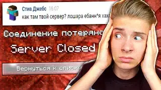 Хейтер КРАШНУЛ Мой Сервер в Майнкрафт...