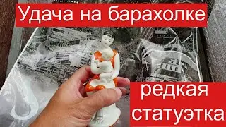 Удача на БАРАХОЛКЕ Редкая статуэтка Хорошо Заработал $$$