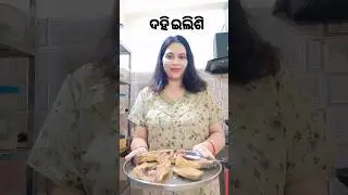 #fishreceipe #dahi #ilishfry #odiarecipe #mycooking #youtubeshorts #subscribe