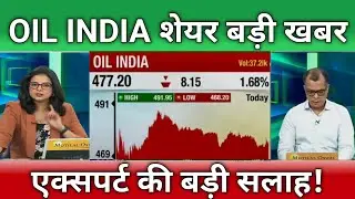 🔴OIL India share letest news | oil share news today | oil India stock anelysis | oil India share
